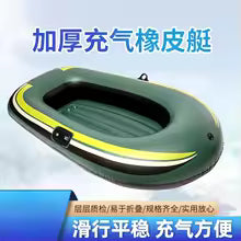 Thickened Inflatable Small Rubber Boat Kayak Pvc Water Inflatable Drifting Boat Swimming Lifeboat
